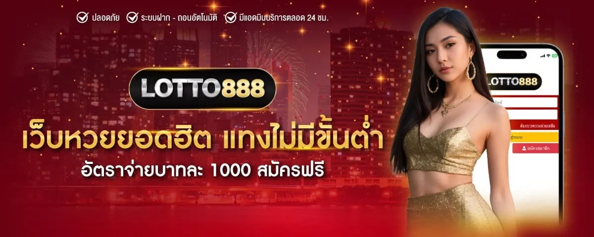 LOTTO8888